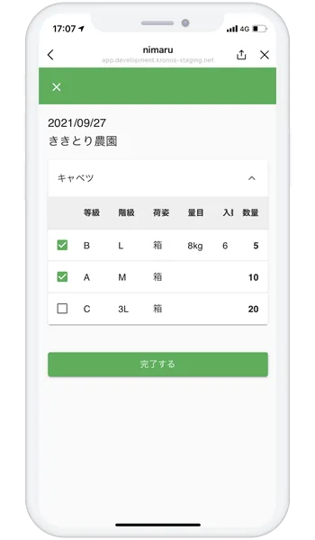 スマホ画面での表示例